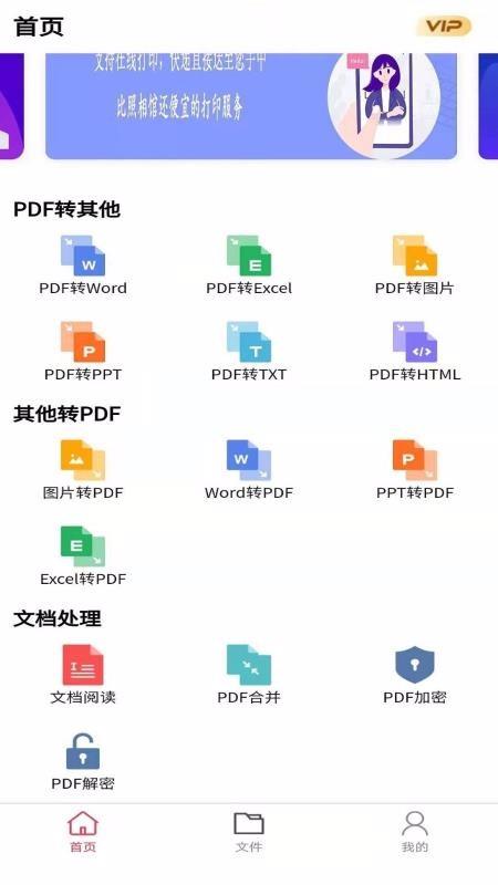 极速PDF转换器2