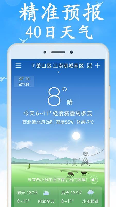 天气非常准3