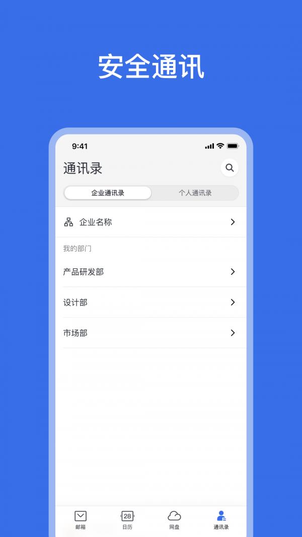 网易灵犀办公手机版