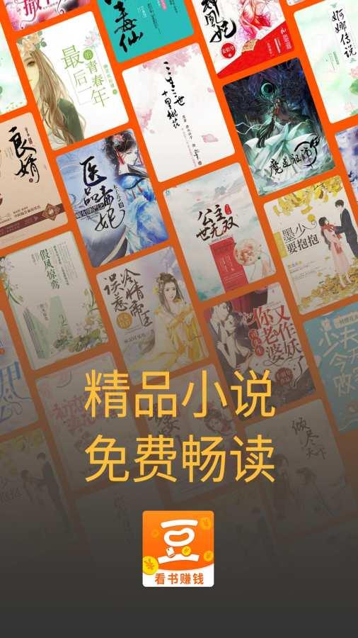 金豆小说app最新版3