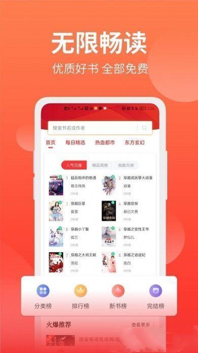 笔书阁app3