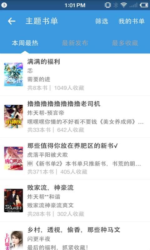 海看小说app安卓版3