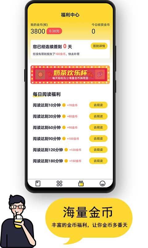 奶茶免费小说app安卓版2