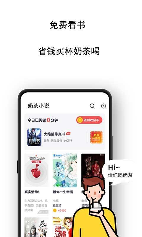 奶茶免费小说app最新版3