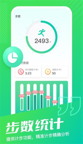 乐享计步app3