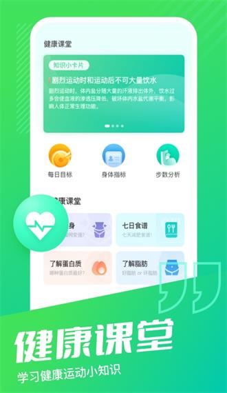 乐享计步app2