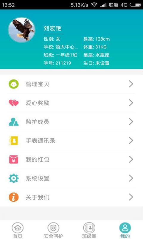 家校一掌通app