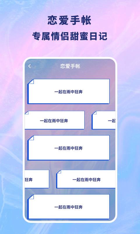 恋爱记录本手机版2