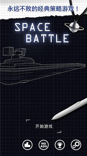 太空战舰战争中文版3