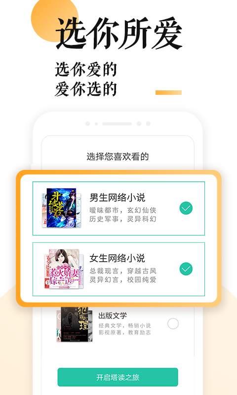 小说大全app3