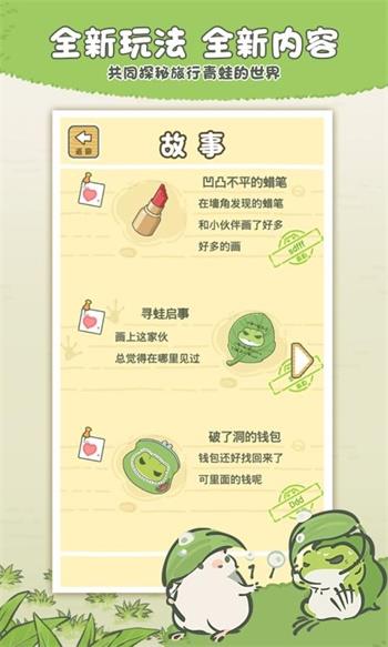 旅行青蛙中国之旅游戏4