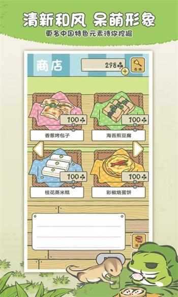 旅行青蛙中国之旅游戏3