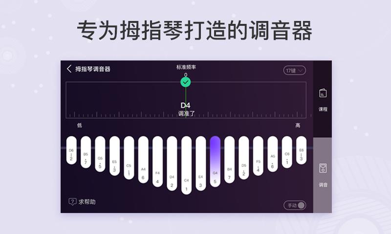 卡林巴调音器手机版2