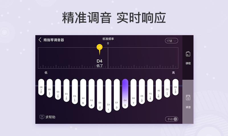 卡林巴调音器3