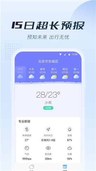 知暖天气手机版3