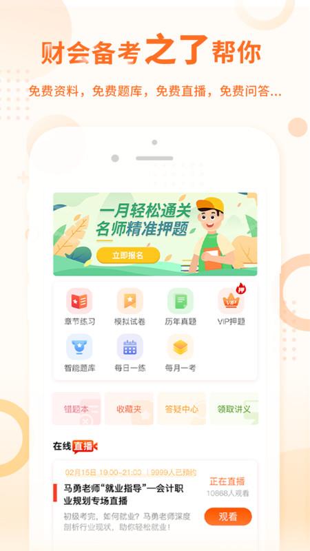 中级会计之了课堂app2