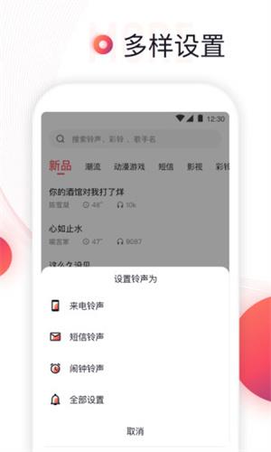 铃声来了app