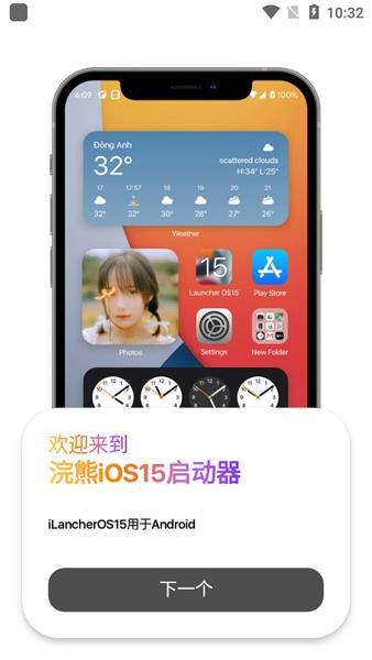 浣熊ios15启动器4