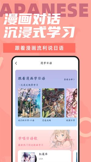 爱上学日语app最新版2