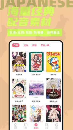 爱上学日语app最新版3