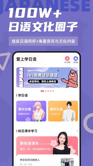 爱上学日语app最新版4
