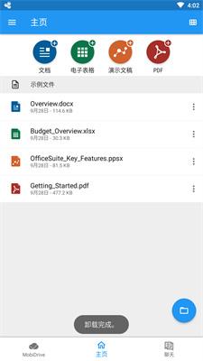 OfficeSuite最新版4