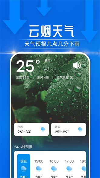 云烟天气app2