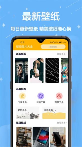 熊猫手机壁纸app2