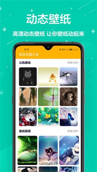 熊猫手机壁纸app