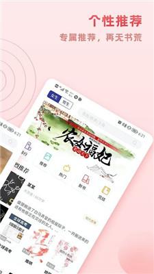 趣悦小说app3