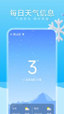 吉时天气通app4
