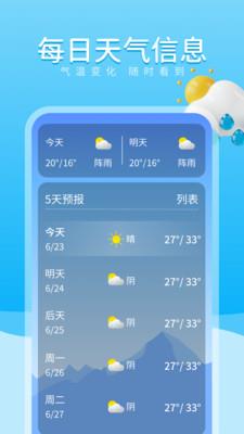 吉时天气通app3