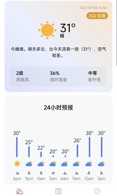 万象天气安卓版2