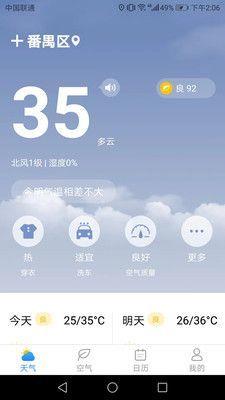 温暖天气app3