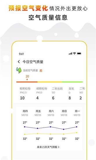天气预报气象通app3