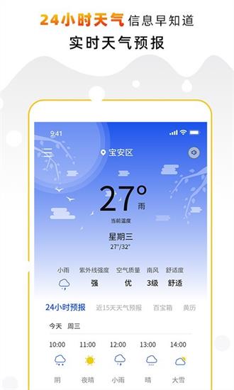 天气预报气象通app2