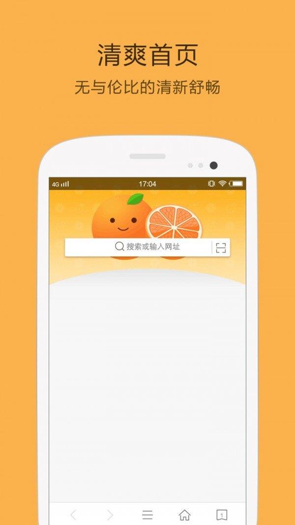 桔子浏览器app2
