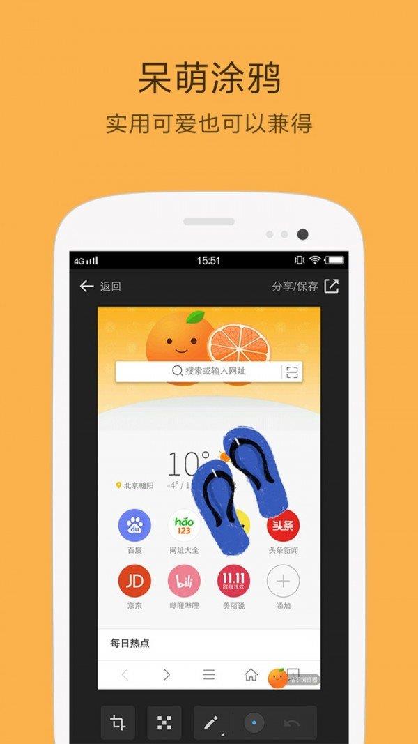 桔子浏览器app3