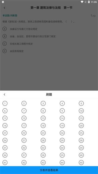 二级注册建筑师牛题库手机版2
