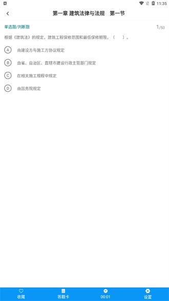 二级注册建筑师牛题库app3