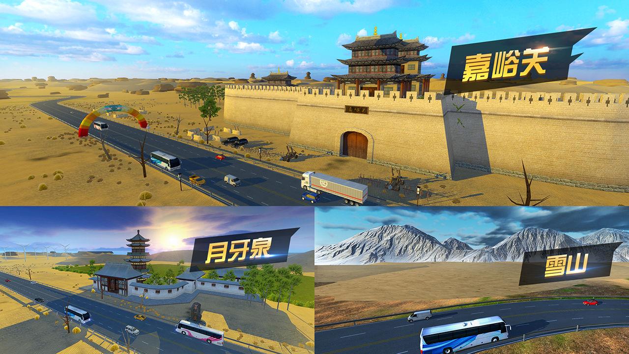 遨游城市遨游中国卡车模拟器手机版2