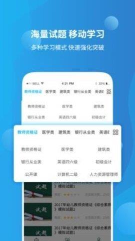 教师资格证高分课堂手机版