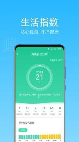 清朗天气app2