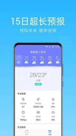 清朗天气app