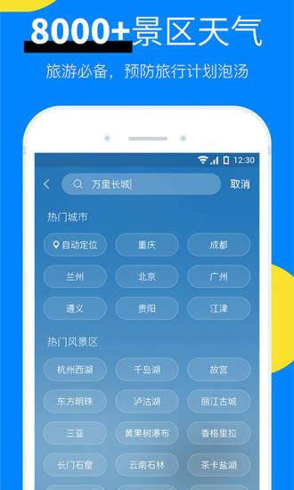 新晴天气app4