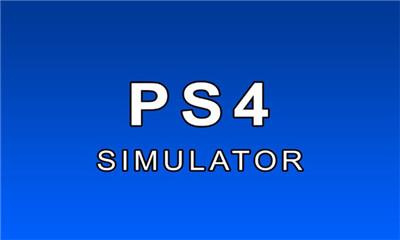 ps4模拟器最新版3