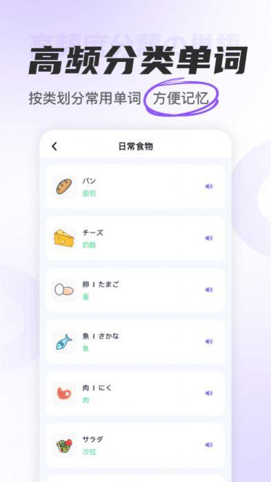 冲鸭日语app3