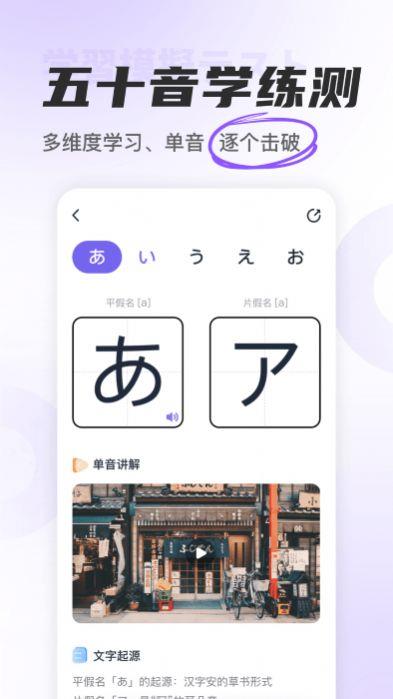 冲鸭日语app2