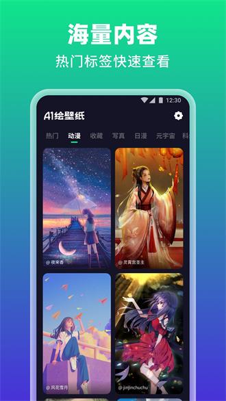 AI绘壁纸最新版2