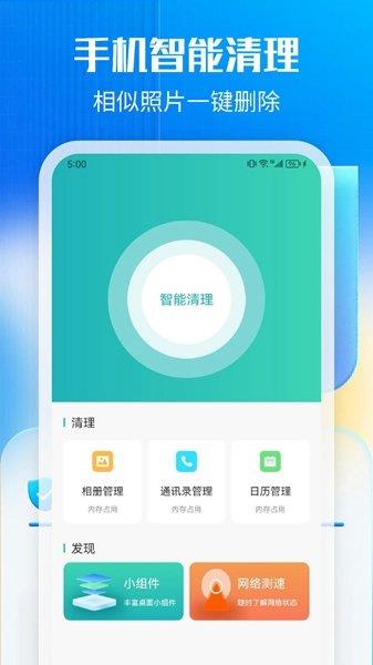 万能一键清理app3